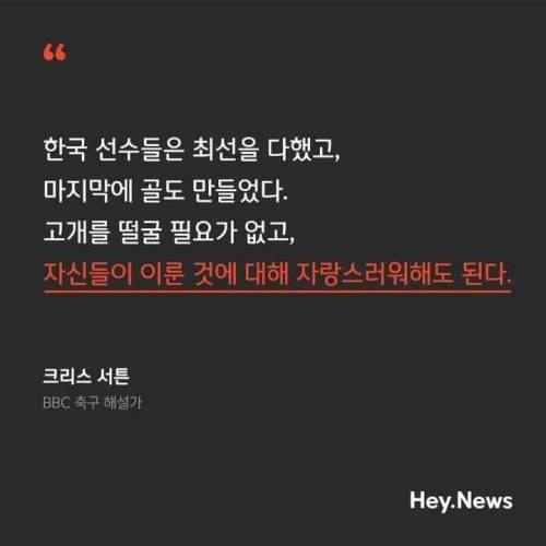 외신이 바라본 한국 축구 국가대표팀