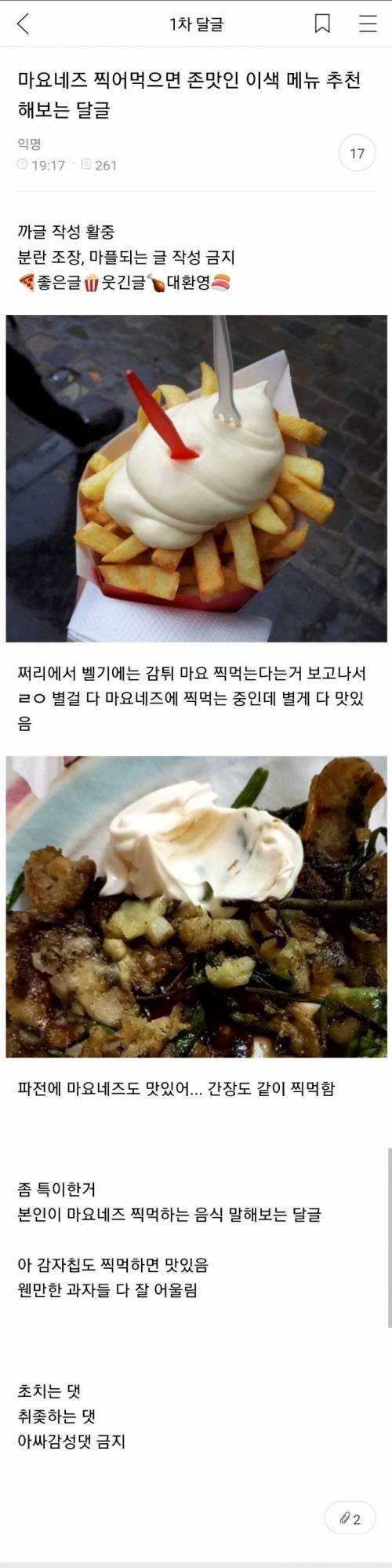 마요네즈 찍먹하면 존맛인 이색메뉴 추천 달글 캡쳐