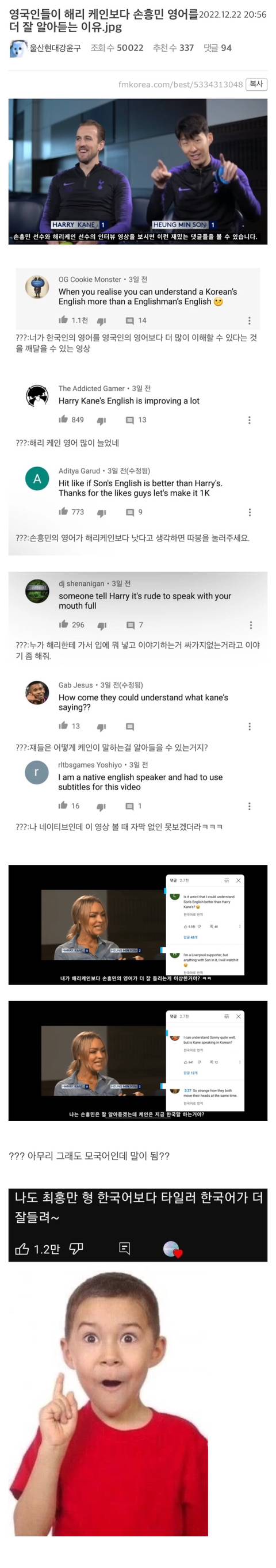 영국인들이 해리 케인보다 손흥민 영어를 더 잘 알아듣는 이유.jpg