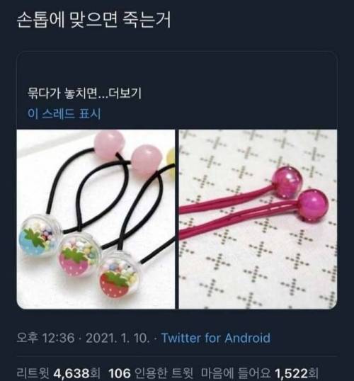손톱에 맞으면 죽는거.jpg