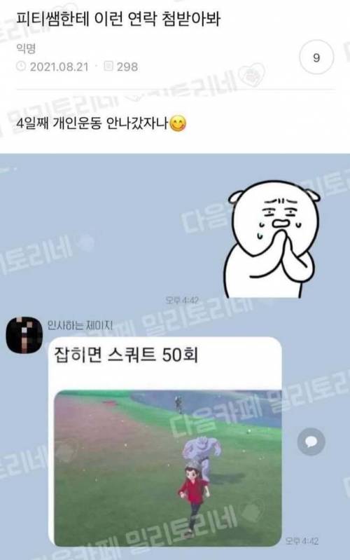 피티쌤한테 이런 연락 첨 받아봐