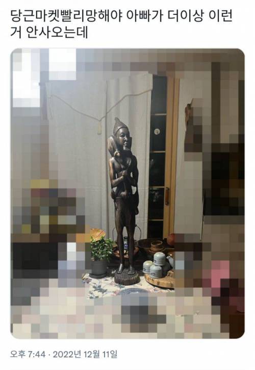 당근마켓이 빨리 망하길 바라는 자식