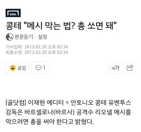 현 토트넘 감독님은 메시 봉쇄법을 알고 계시네요