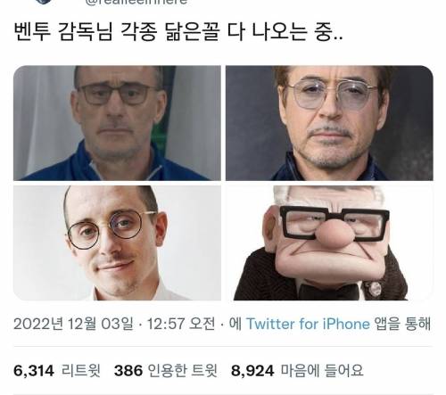 벤투 감독님 각종 닮은꼴 다 나오는 중...twt