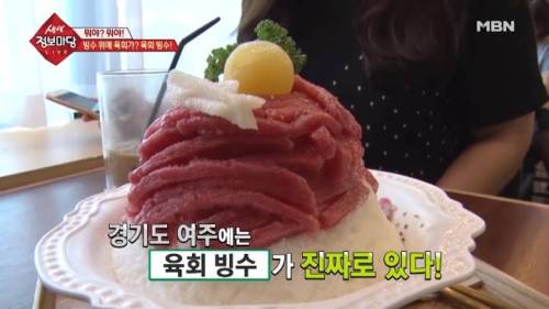 육회 빙수.jpg