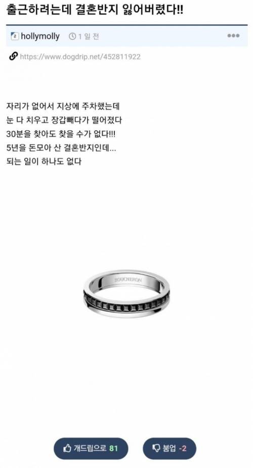 결혼반지 잃어버린 남편