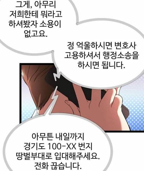 소름돋는 만화 설정