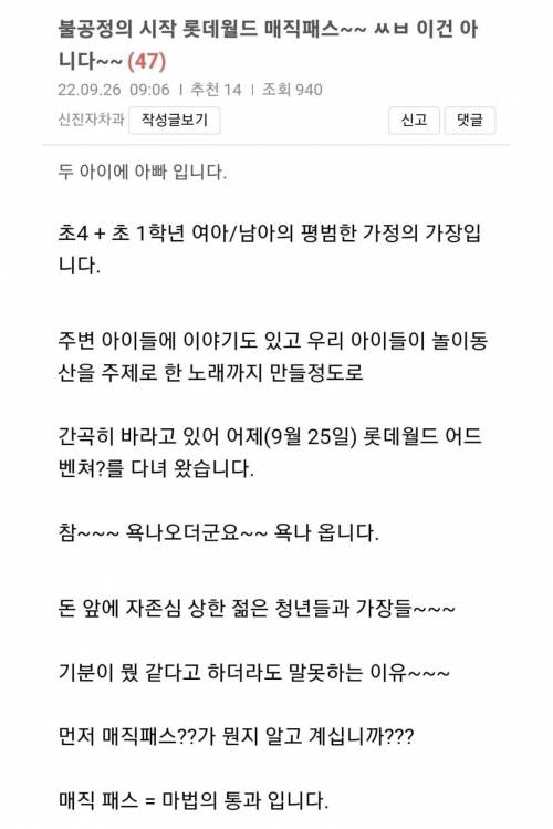 롯데월드 갔다가 매직패스에 극대노한 보배드림 아재