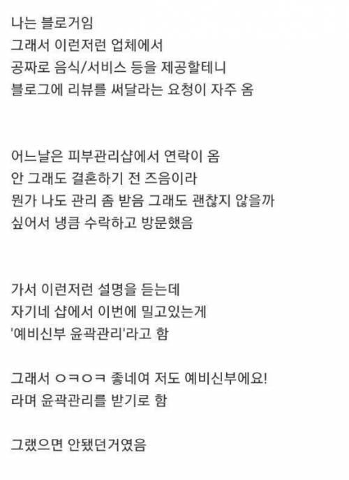 멋모르고 얼굴 윤곽관리 받아버리고 후회한 블로거의 후기