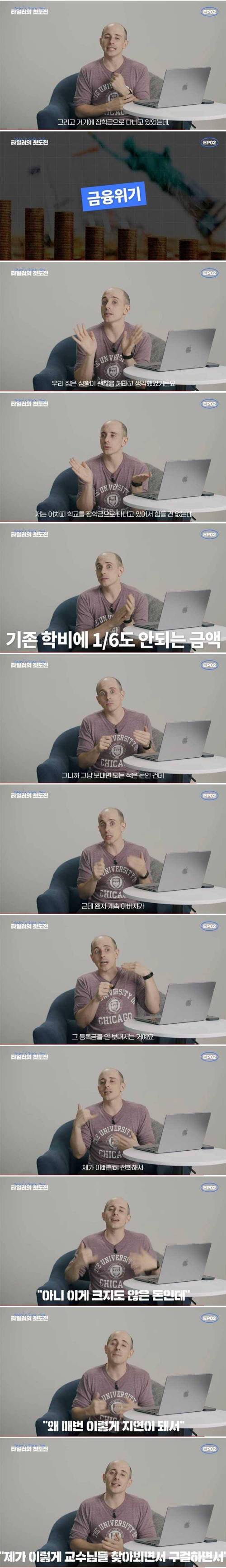 타일러가 대학 다니면서 받은 장학금의 정체.jpg