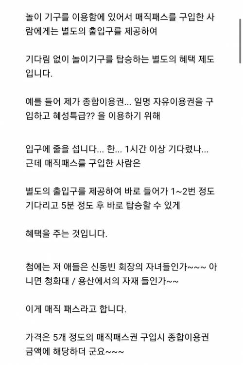 롯데월드 갔다가 매직패스에 극대노한 보배드림 아재