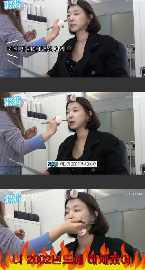 에스파 윈터의 나이를 들은 이지혜.jpg