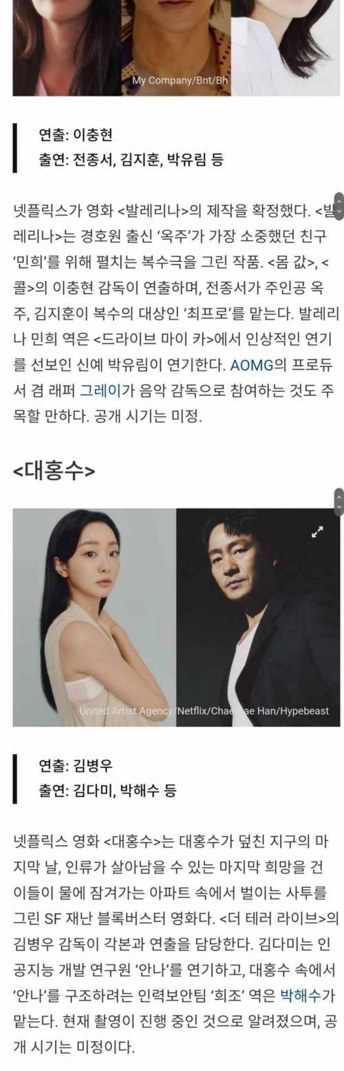 2023년 공개될 한국 넷플릭스 영화 라인업.