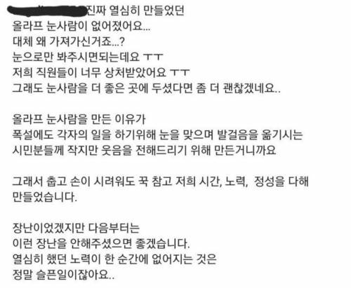 부수기를 넘어선 요즘 눈사람 근황 ㄷㄷ