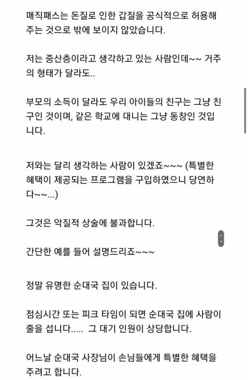 롯데월드 갔다가 매직패스에 극대노한 보배드림 아재