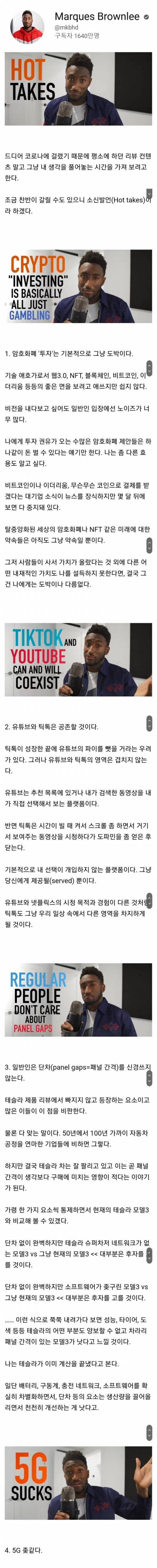 구독자 1640만 테크 유튜버의 소신 발언