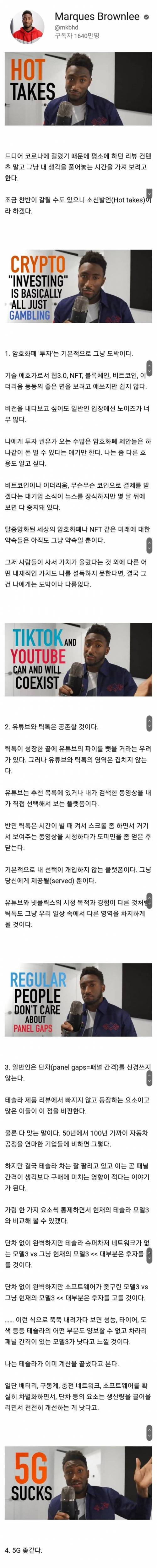 구독자 1640만 테크 유튜버의 소신 발언