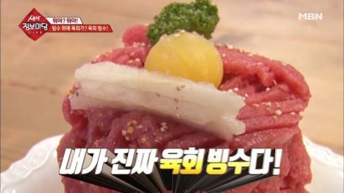 육회 빙수.jpg