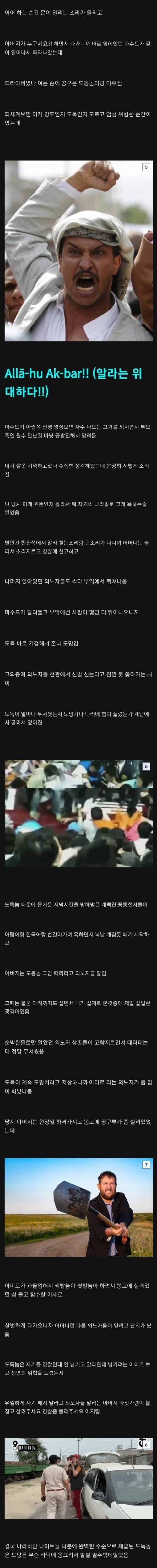 빈집털이범 잡아준 이슬람 전사들