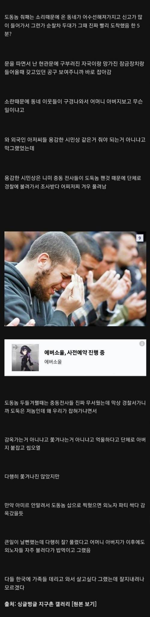 빈집털이범 잡아준 이슬람 전사들