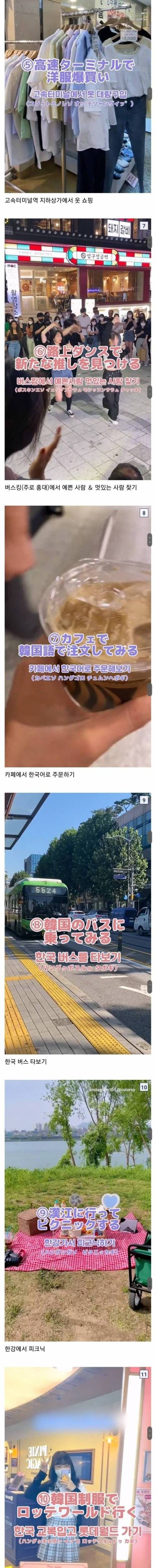 일본녀들이 뽑은 한국에 가면 하고싶은것들