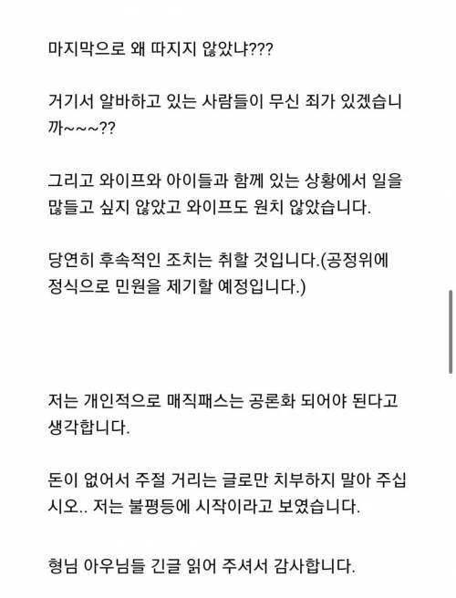 롯데월드 갔다가 매직패스에 극대노한 보배드림 아재