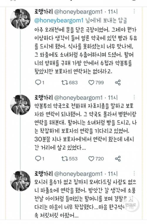 마음이 먹먹한 글, 약국에 한 할머니가 길을 물어왔다.jpg