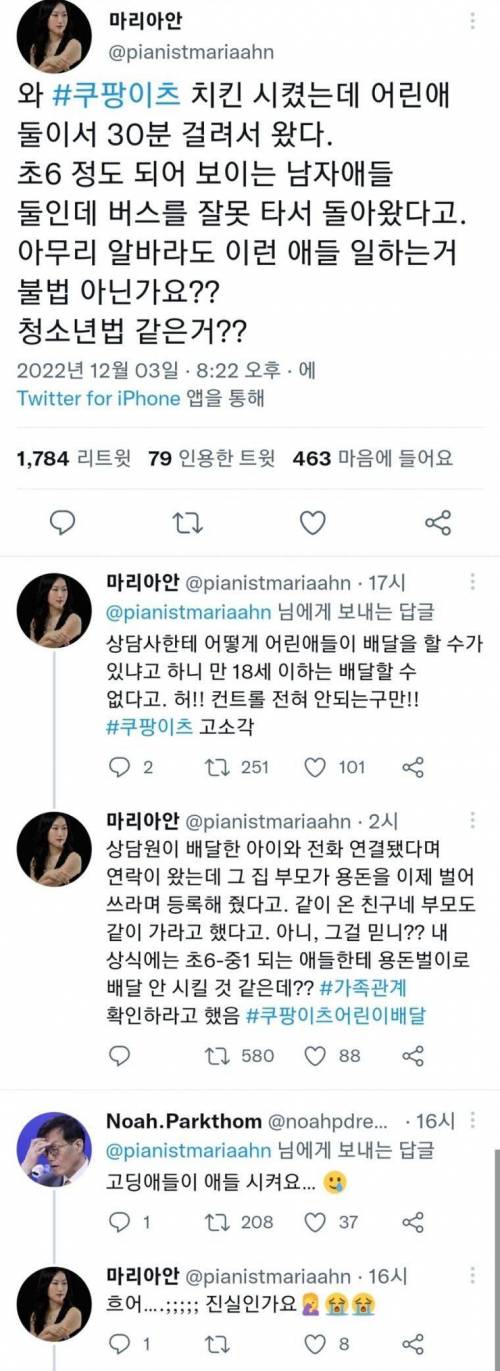 치킨시켰는데 초등학생이 배달 옴.jpg