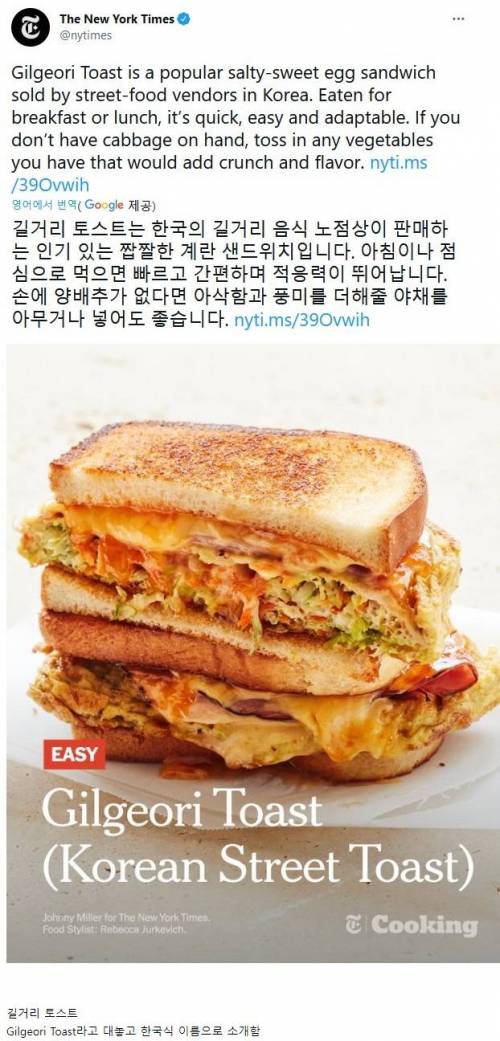 뉴욕타임즈에서 소개한 한국 음식