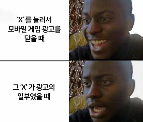 모바일 게임광고의 킹받는점