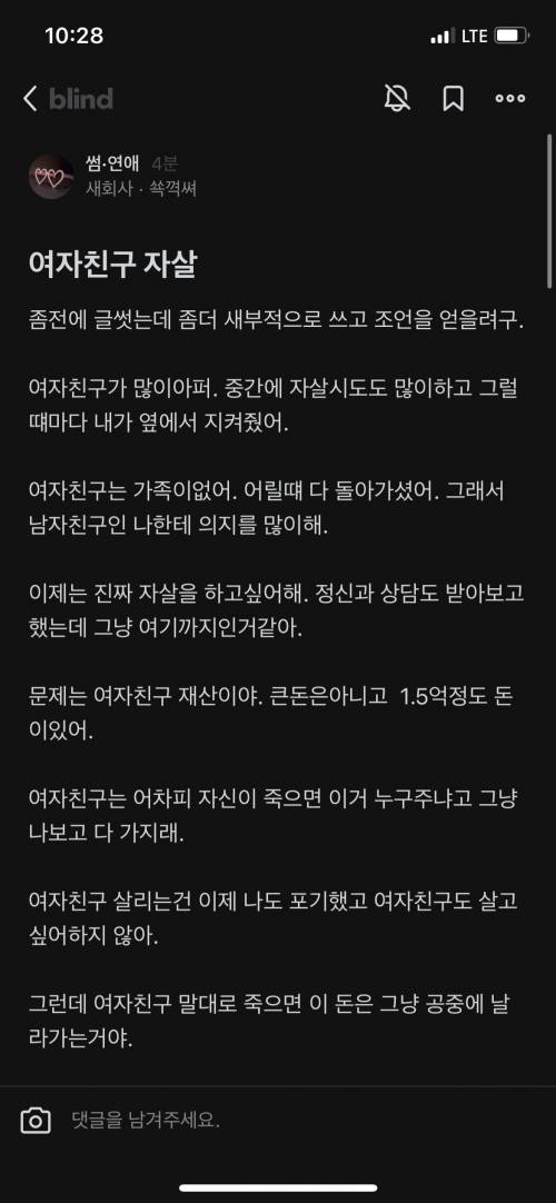 여자친구가 자살하려는데 남은 재산준다고 한다면?