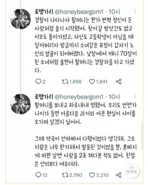 마음이 먹먹한 글, 약국에 한 할머니가 길을 물어왔다.jpg