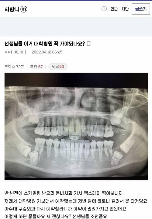 (혐)선생님들 이거 대학병원 꼭 가야되나요? 후기포함