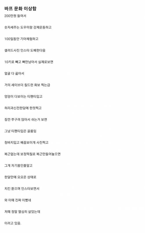 바프 문화가 이상한 이유..jpg