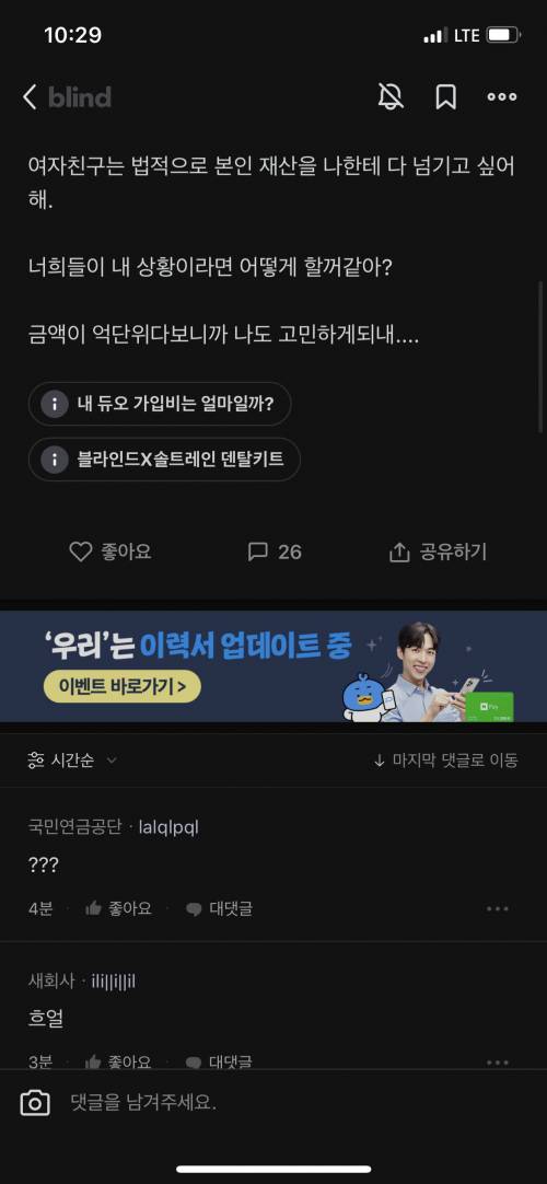 여자친구가 자살하려는데 남은 재산준다고 한다면?