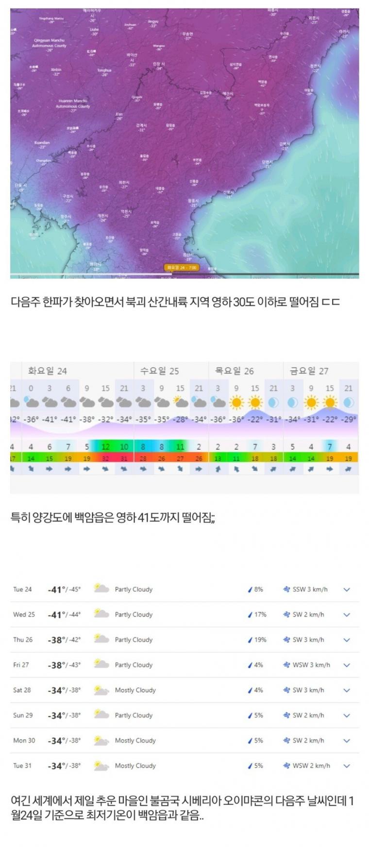 단단히 대비해야하는 다음주 한반도 날씨 .jpg