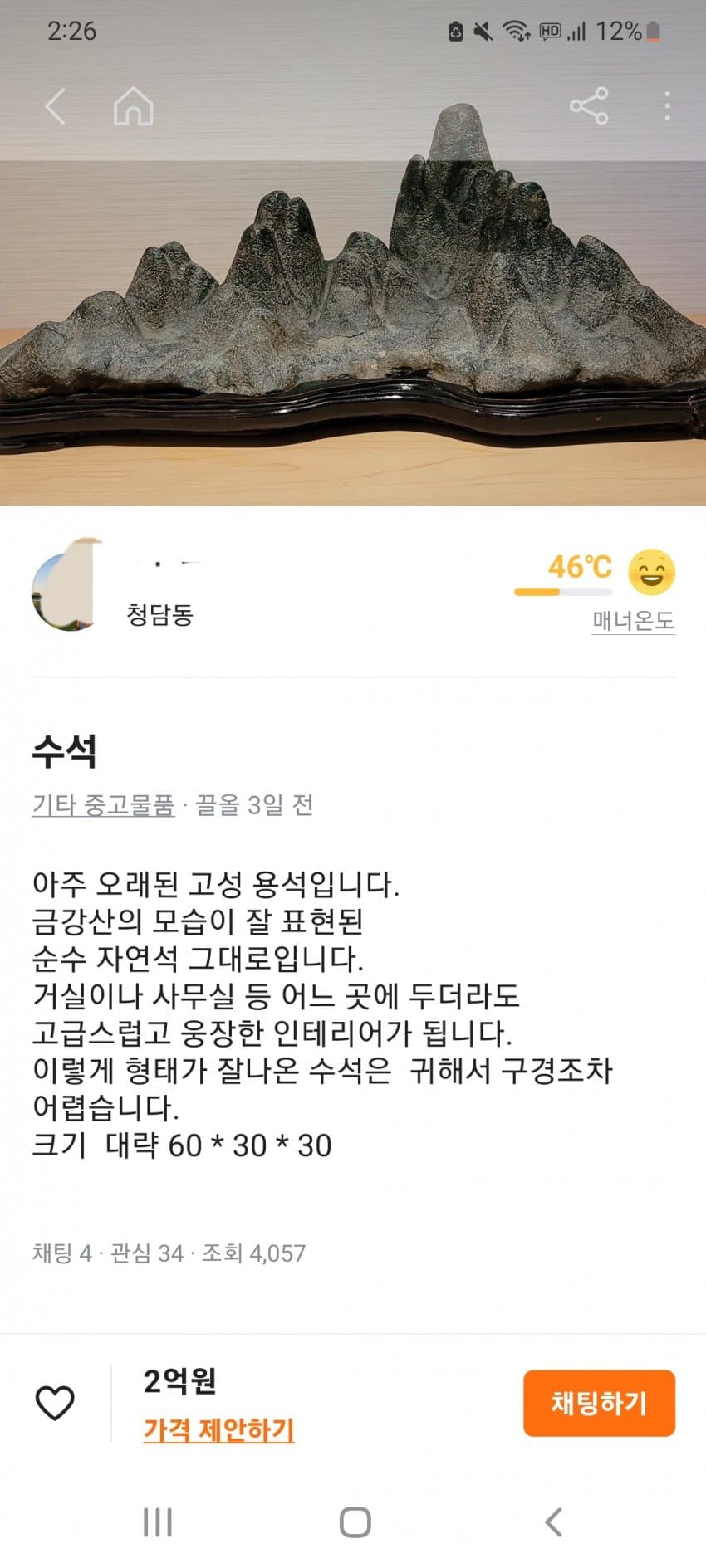 당근마켓에 올라온 수석...jpg