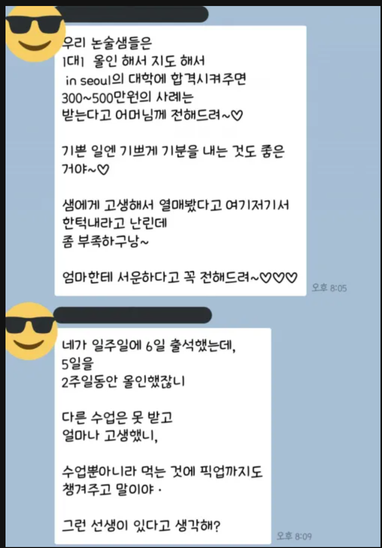 인서울 대학을 합격하자 선생님의 반응.jpg