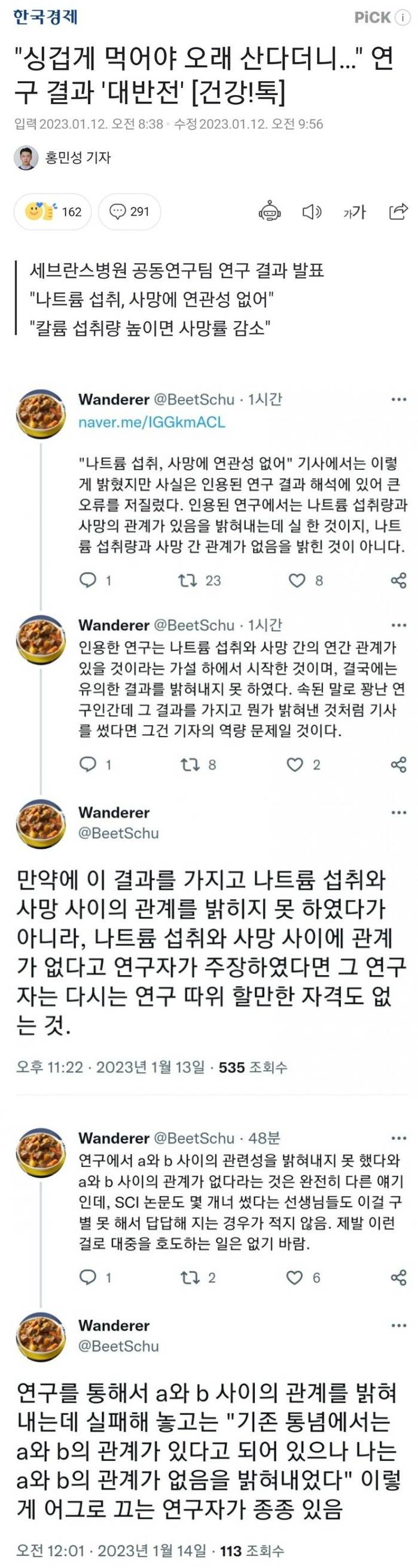 싱겁게 먹어야 오래 산다더니