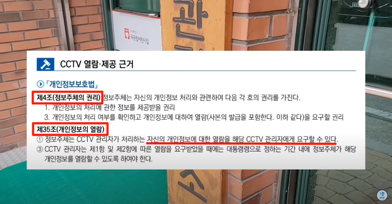 꿀팁) 물피 도주, CCTV 요청 시 경찰 대동 필요 없음.