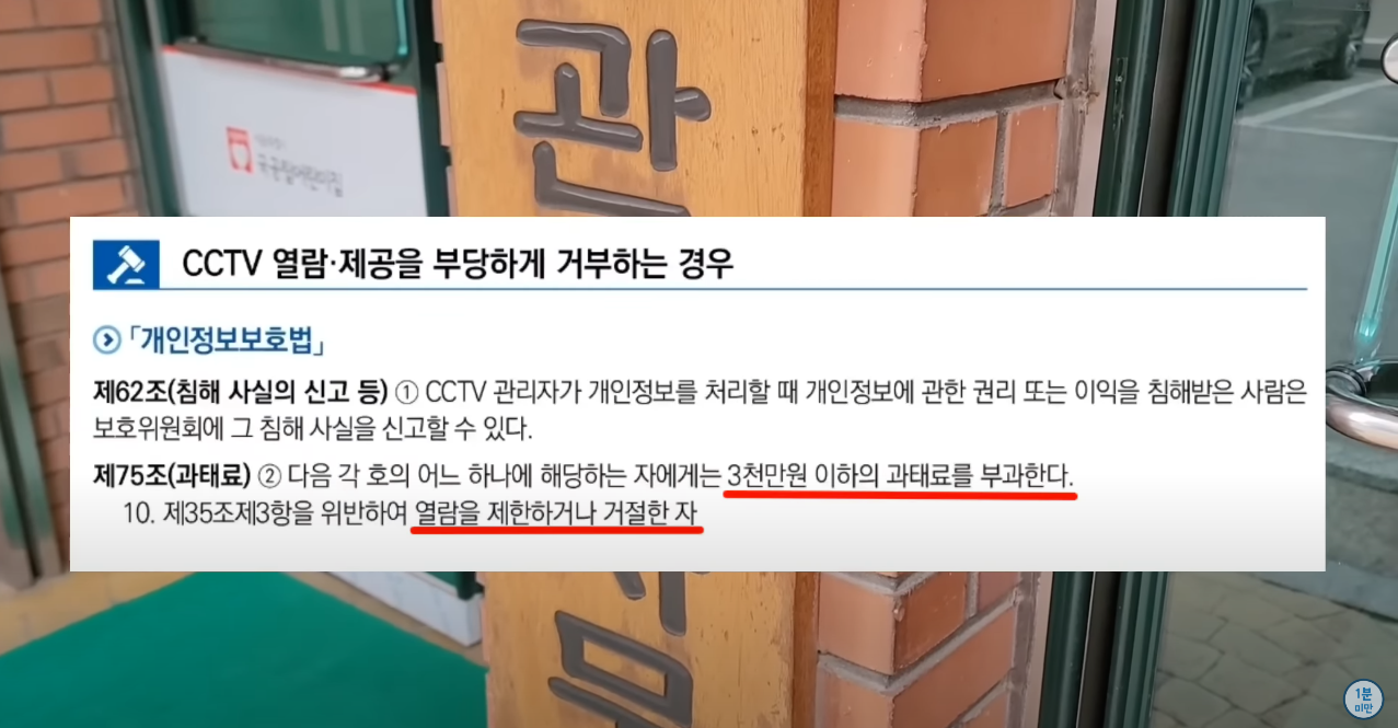꿀팁) 물피 도주, CCTV 요청 시 경찰 대동 필요 없음.