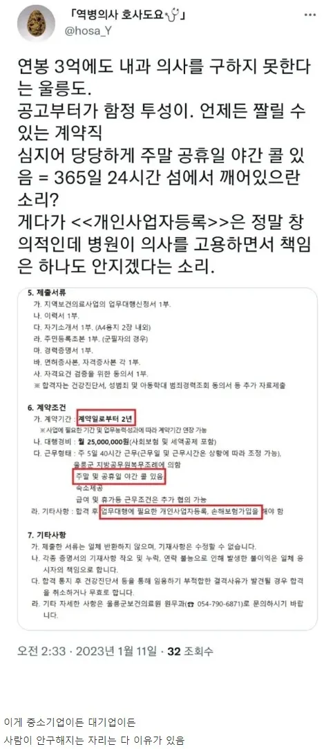 연봉 3억줘도 안뽑히는 이유.jpg