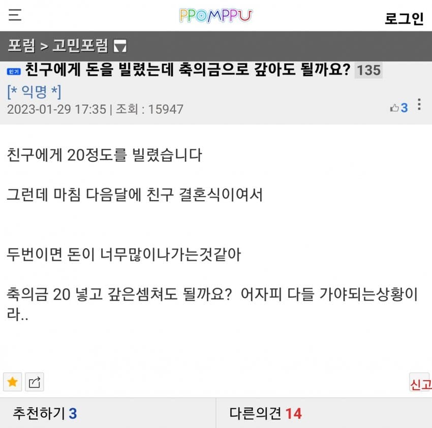 친구 빌린돈 갚는 신박한 아이디어