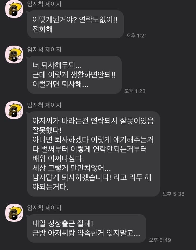 의외로 따뜻한 거 같은 노가다 십장 카톡