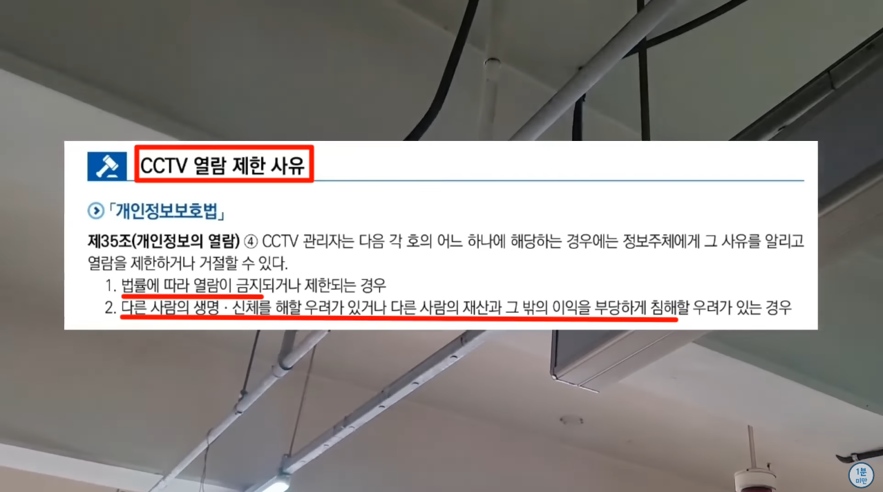 꿀팁) 물피 도주, CCTV 요청 시 경찰 대동 필요 없음.