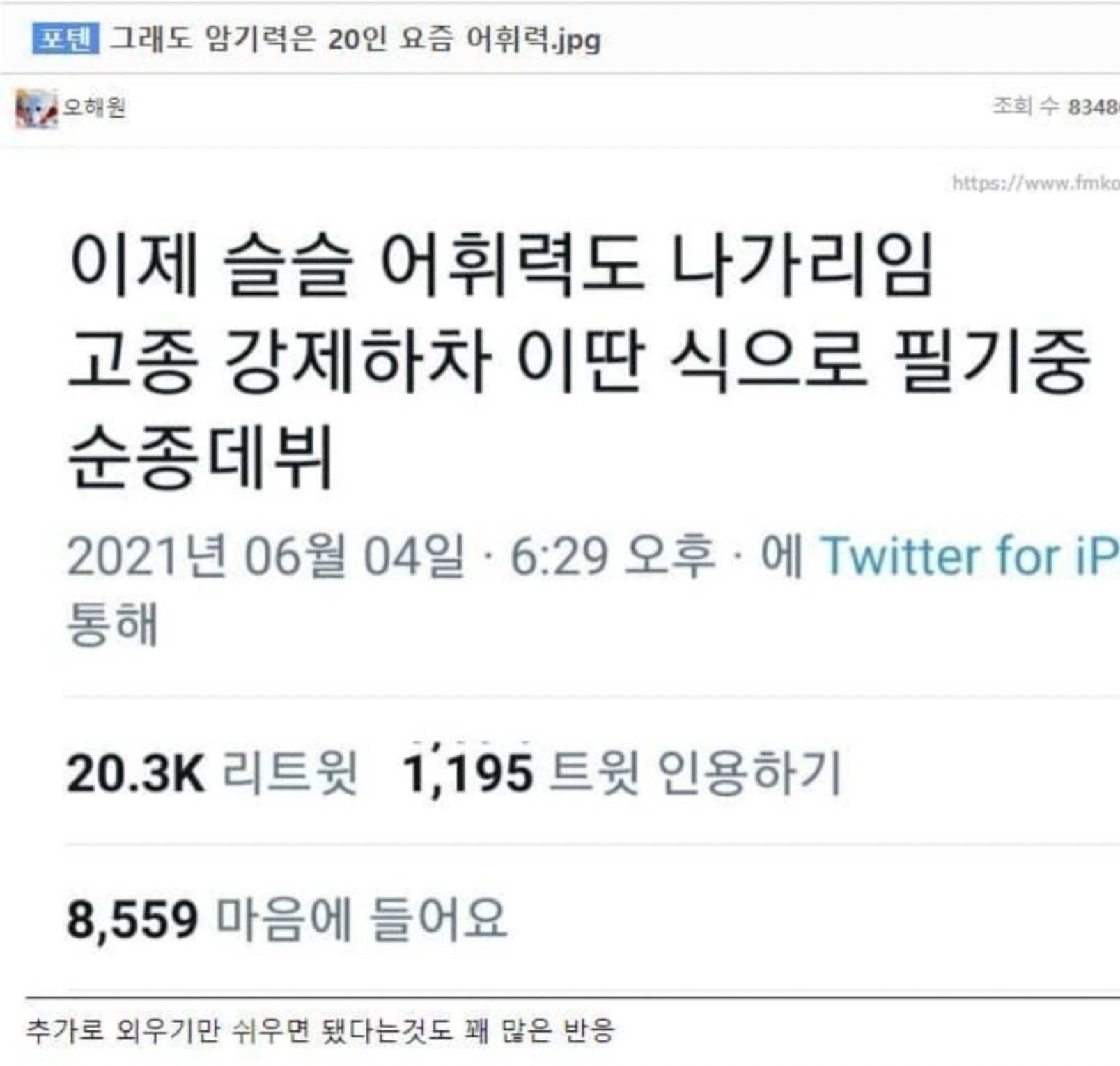 싱글벙글 저세상 어휘력....jpg