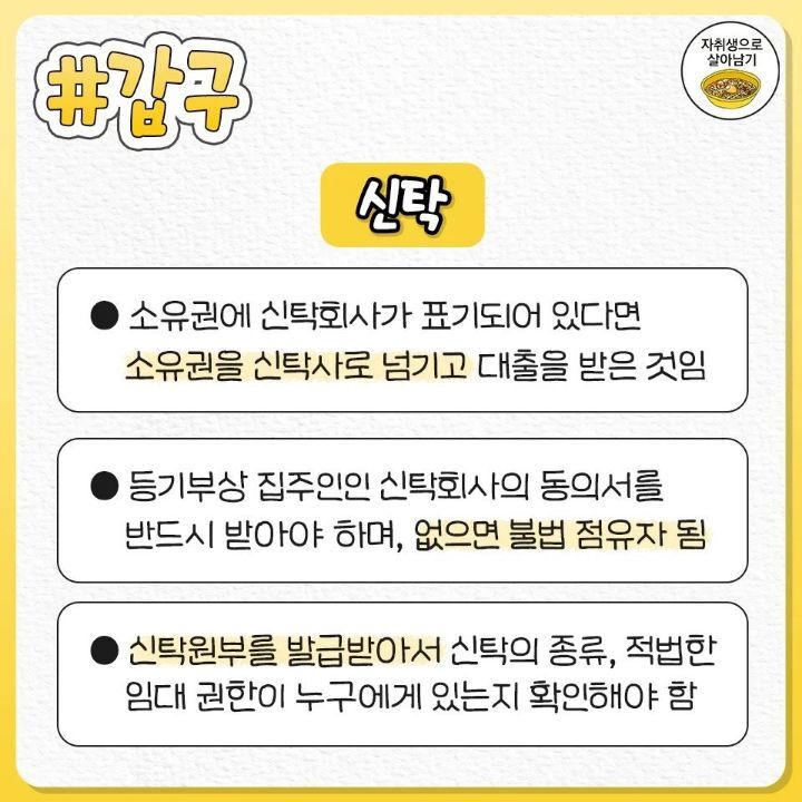 등기부등본에서 보이면 위험한 단어들 총정리.jpg