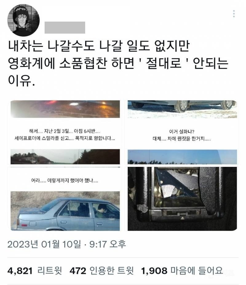 영화계에 소품협찬 하면 안되는 이유.jpg