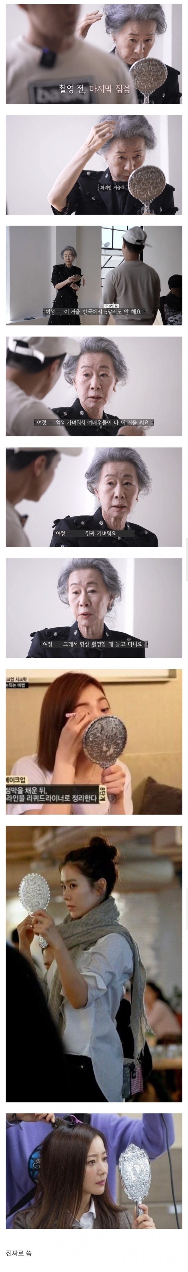 윤여정이 말하는 한국 여자 배우들의 필수템.jpg