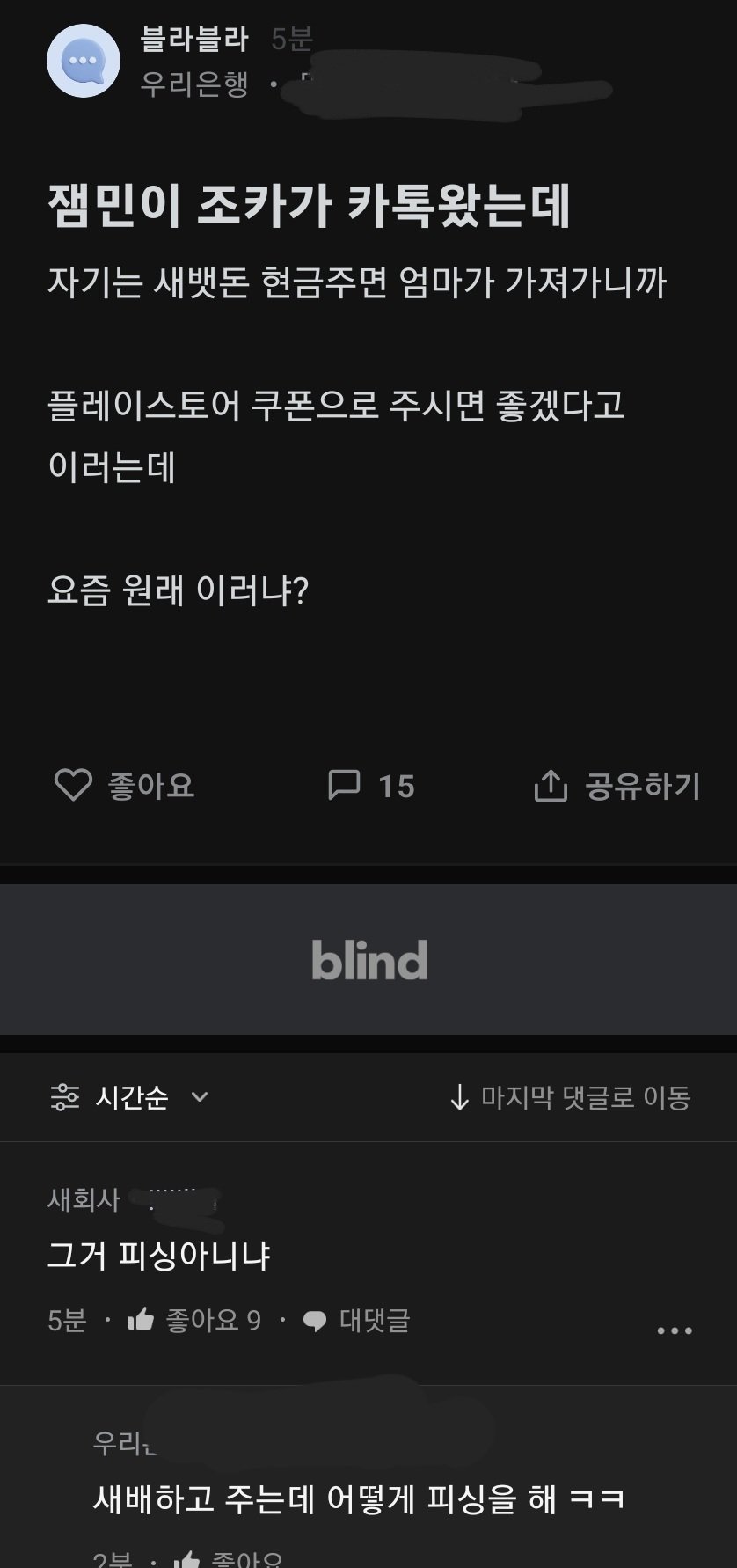 요즘 잼민이들 세뱃돈 받는 법.JPG